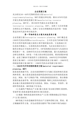 ERP企业资源计划(共44页)