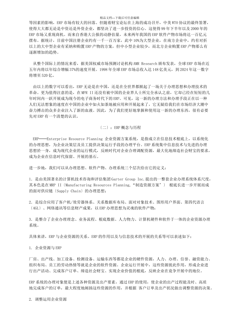 ERP初阶培训教程_第2页