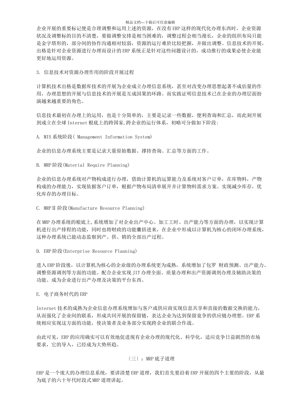 ERP初阶培训教程_第3页