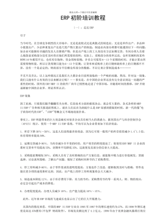 ERP初阶培训教程