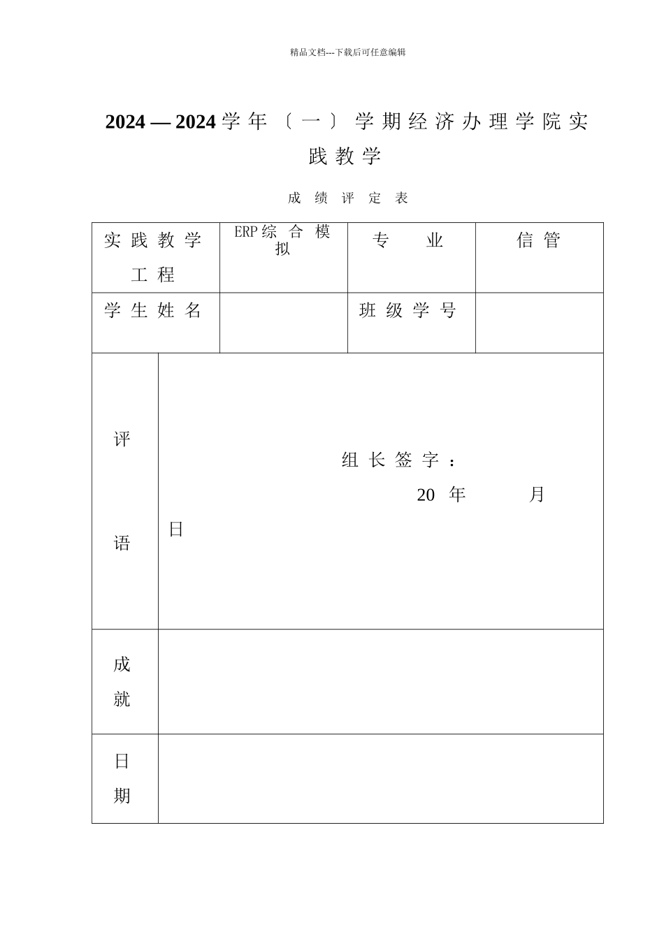 ERP原理与沙盘模拟感想课程设计_第1页