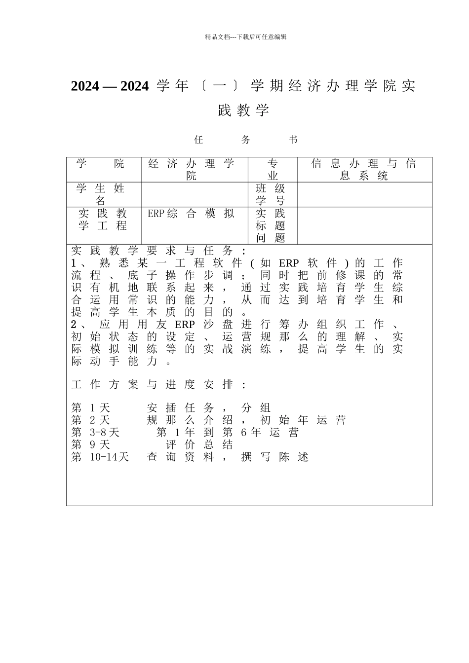 ERP原理与沙盘模拟感想课程设计_第2页