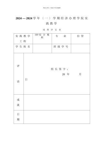 ERP原理与沙盘模拟感想课程设计