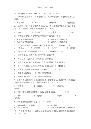 ERP原理复习题及答案