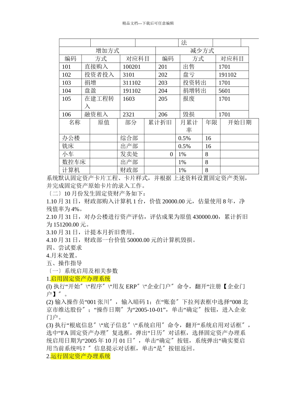 ERP固定资产管理系统应用_第2页