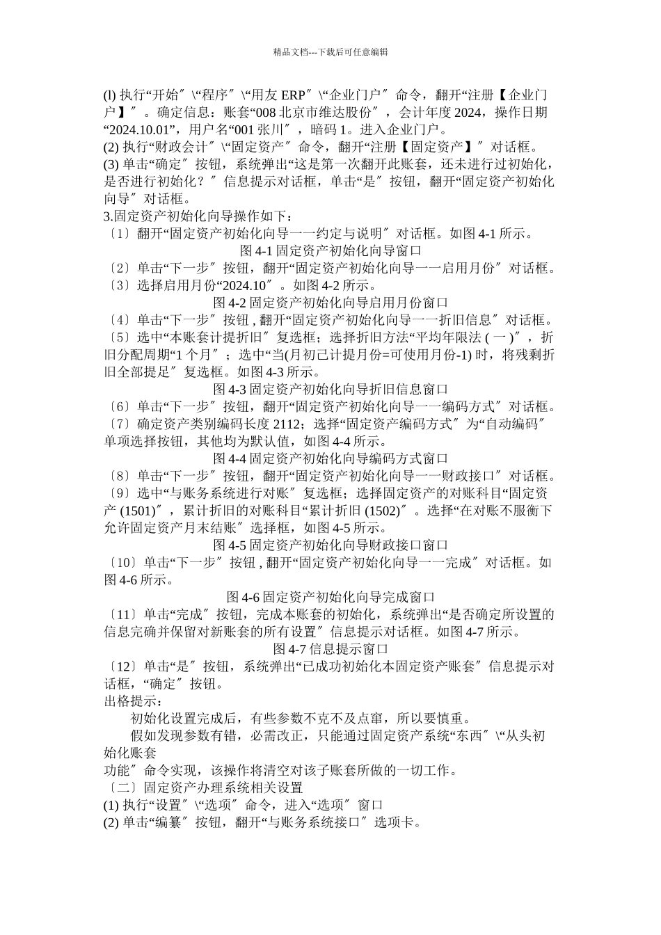 ERP固定资产管理系统应用_第3页