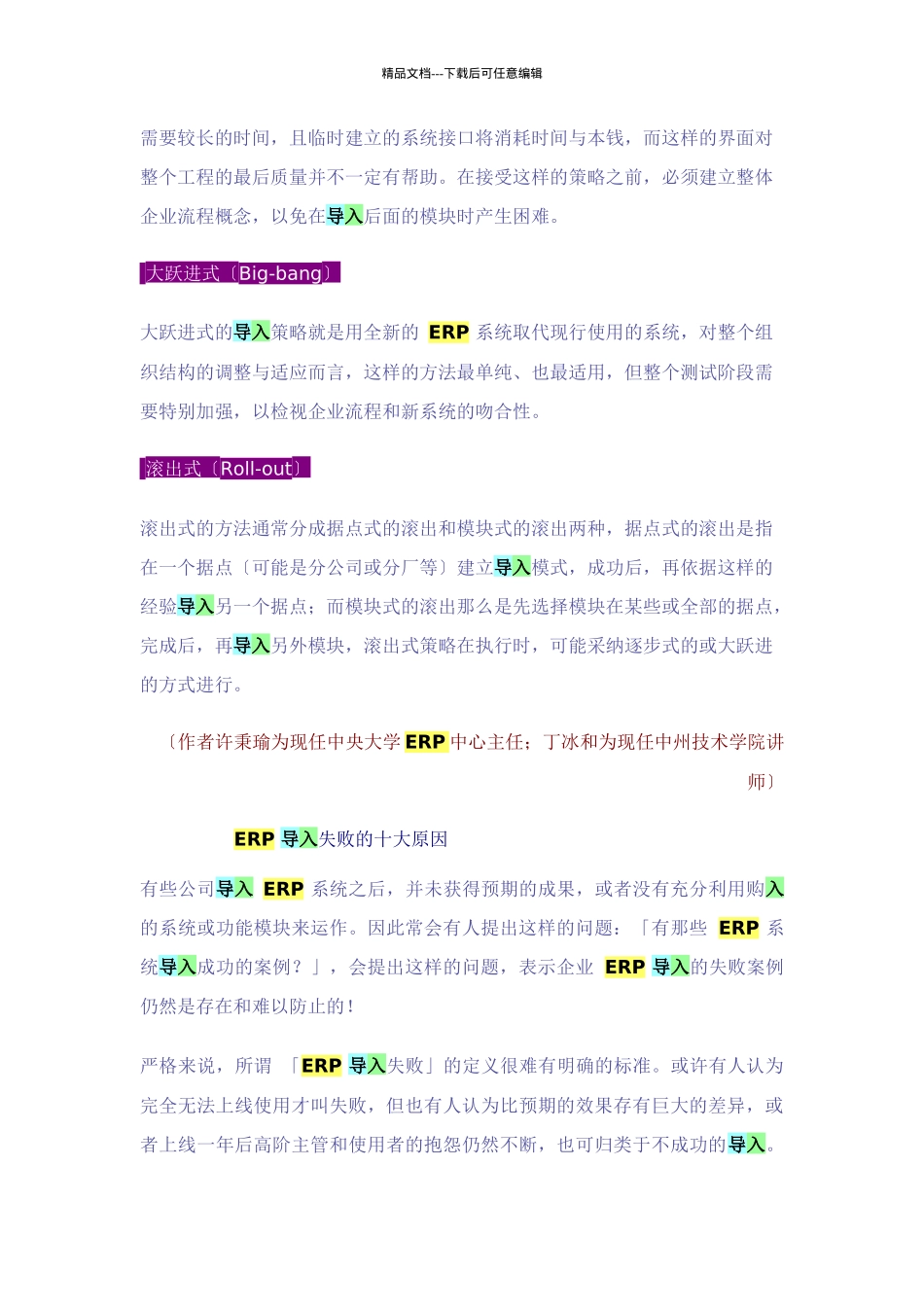 ERP导入方法与导入策略_第2页