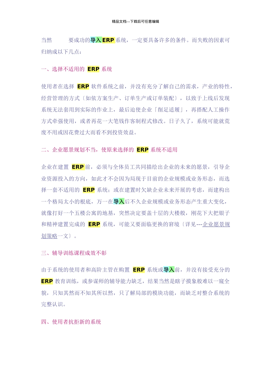 ERP导入方法与导入策略_第3页