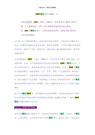 ERP导入方法与导入策略