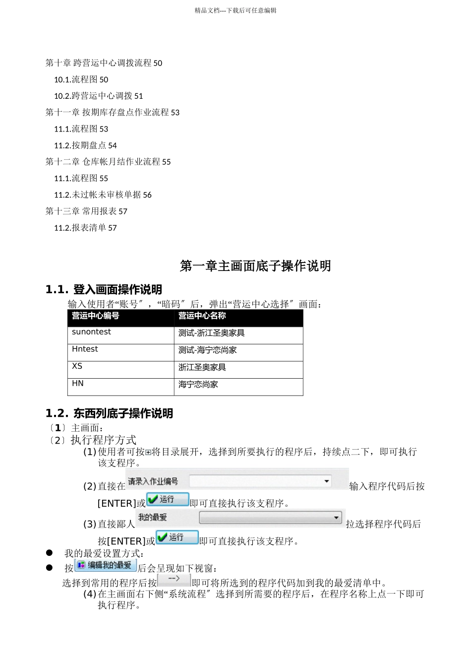 ERP材料仓库培训_第2页