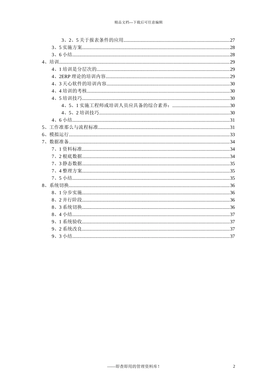ERP标准实施方案_第2页