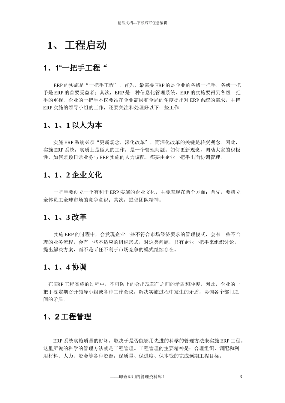 ERP标准实施方案_第3页