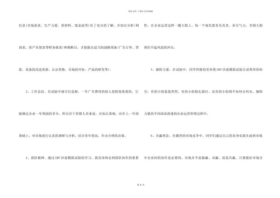 erp沙盘实习心得_第2页