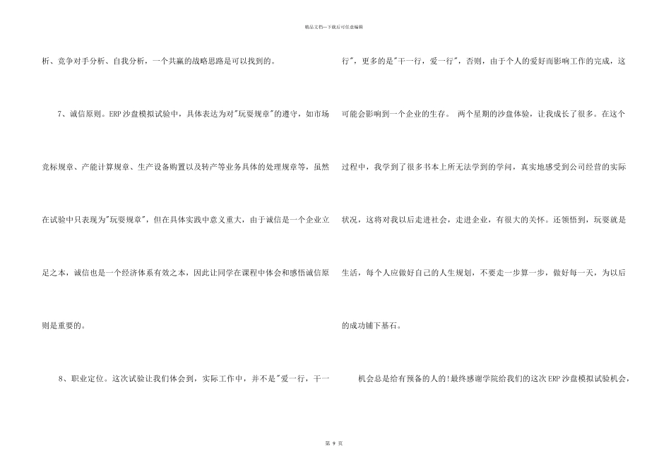 erp沙盘实习心得_第3页