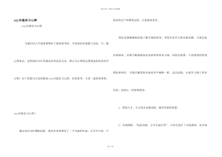 erp沙盘实习心得