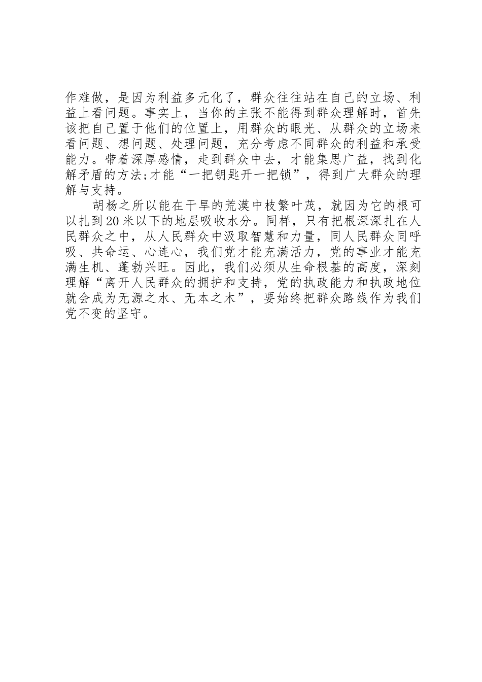 人民医院临床医生为民务实清廉演讲稿_第2页