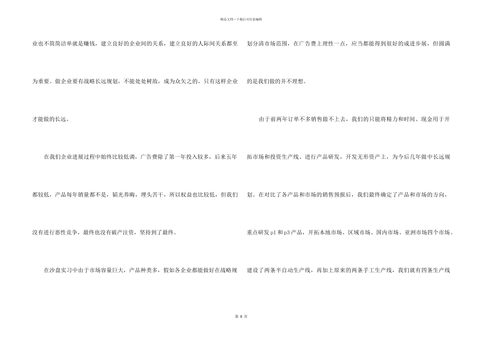 erp生产总监学习心得分享_第2页
