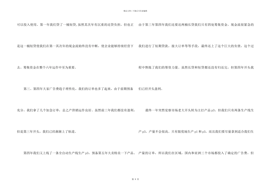 erp生产总监学习心得分享_第3页