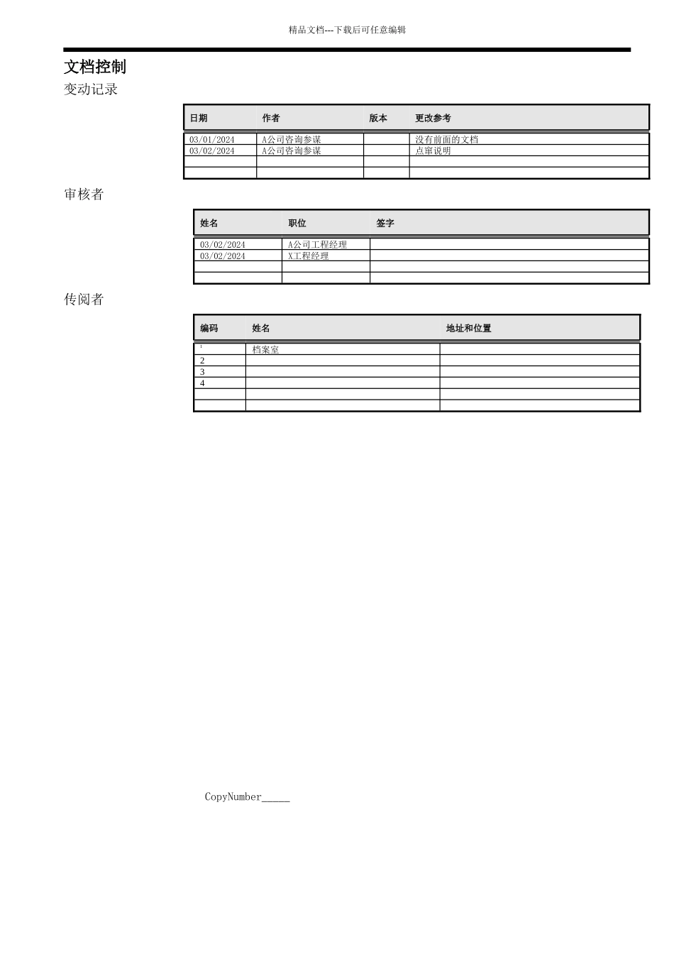 ERP管理信息系统之质量计划_第2页