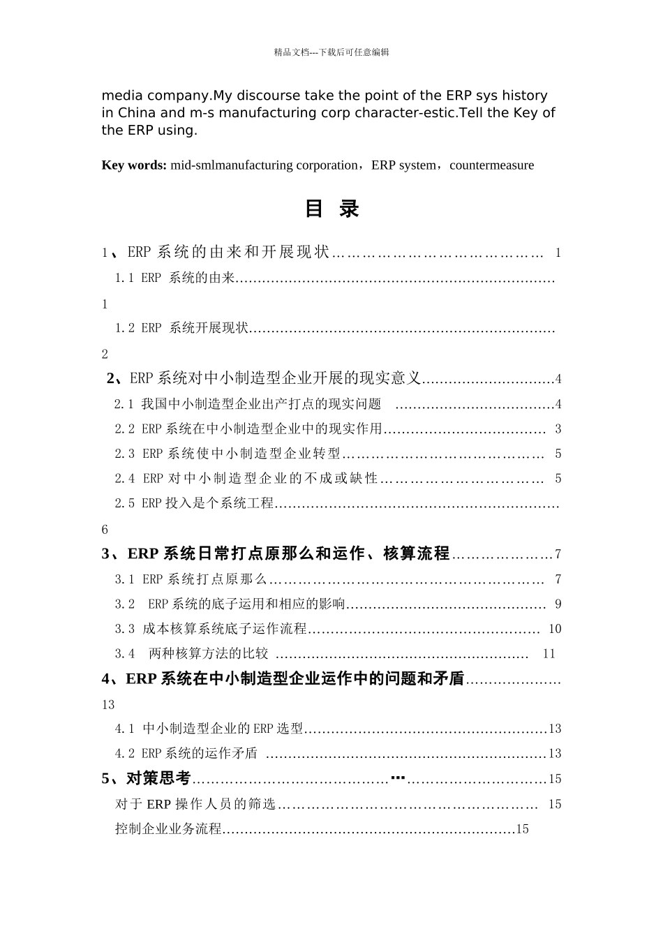 erp系统在发展中小制造型企业中的运作探讨_第2页