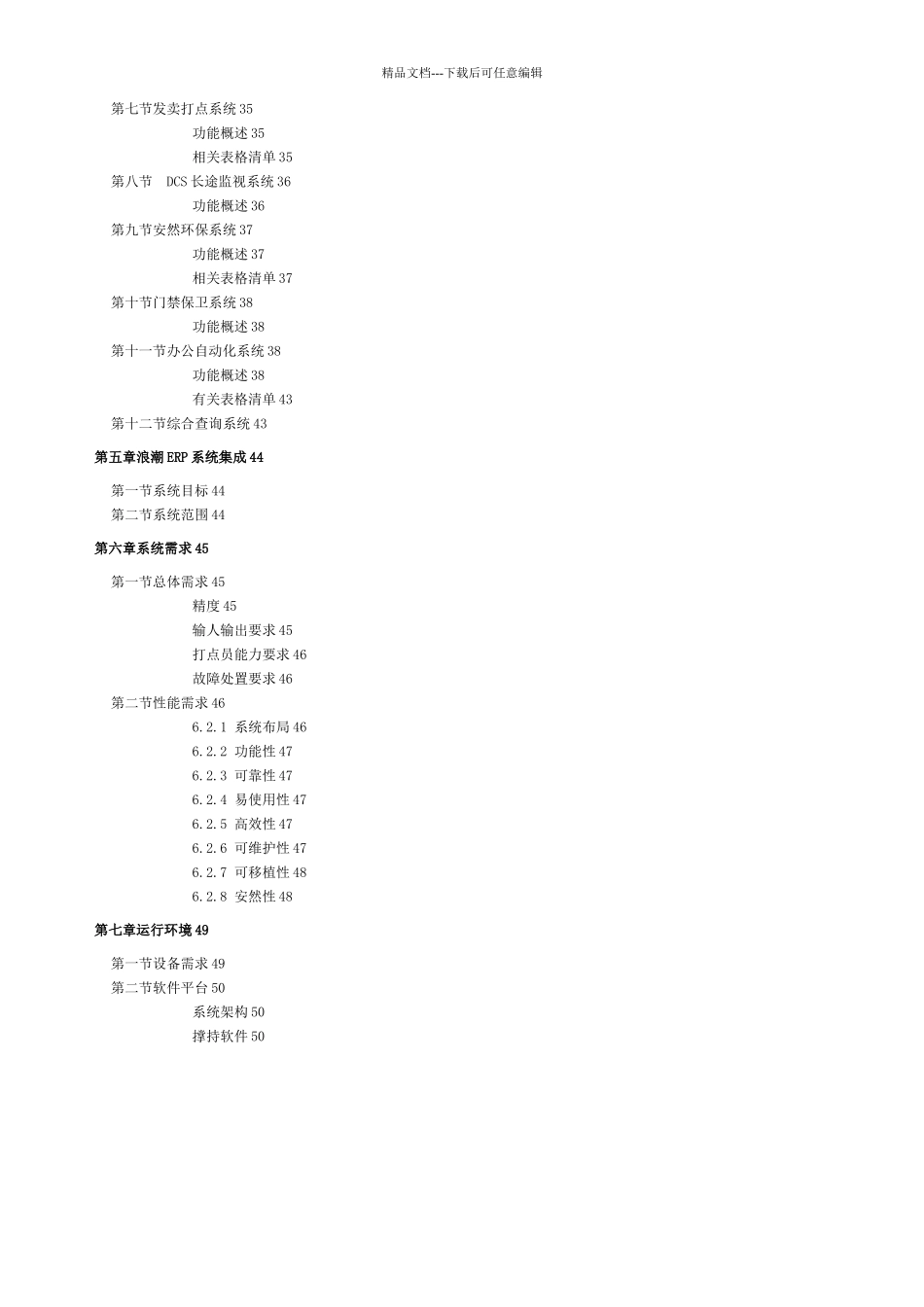 ERP管理软件系统设计方案_第2页