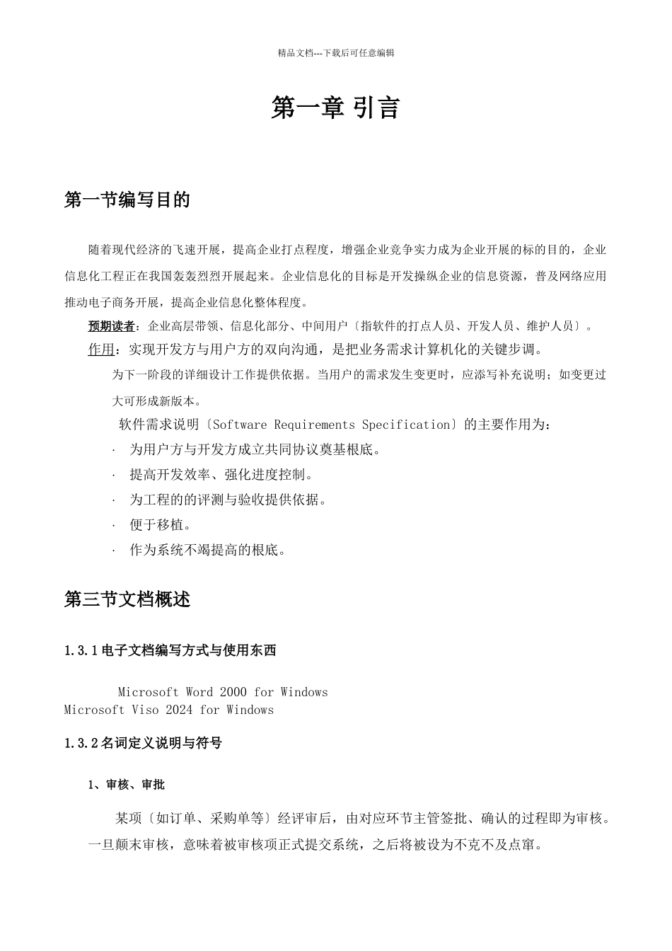 ERP管理软件系统设计方案_第3页