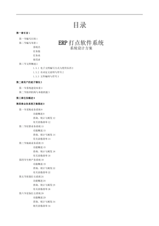 ERP管理软件系统设计方案