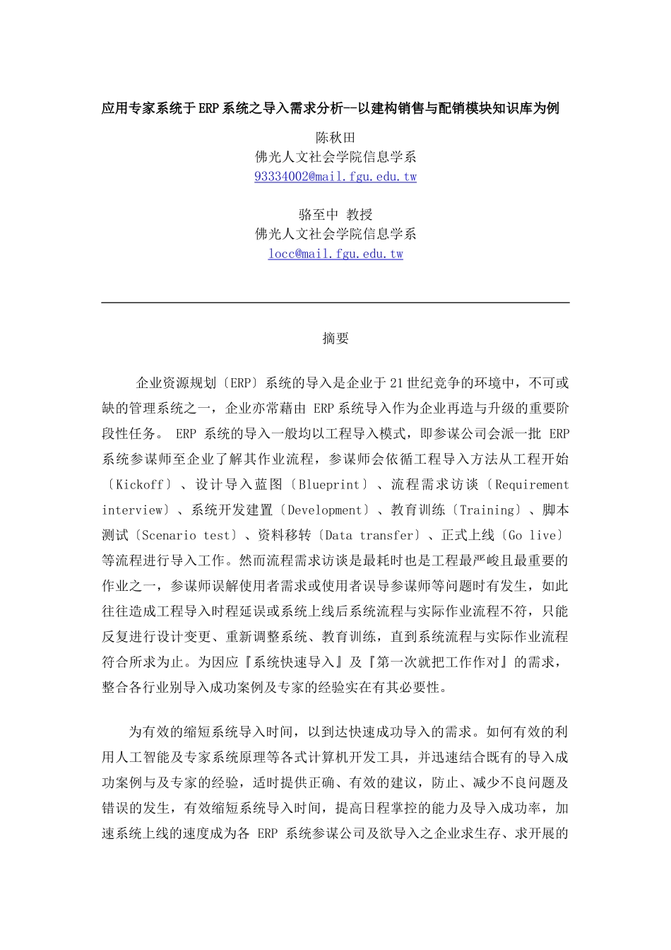 ERP系统导入的需求分析_第1页