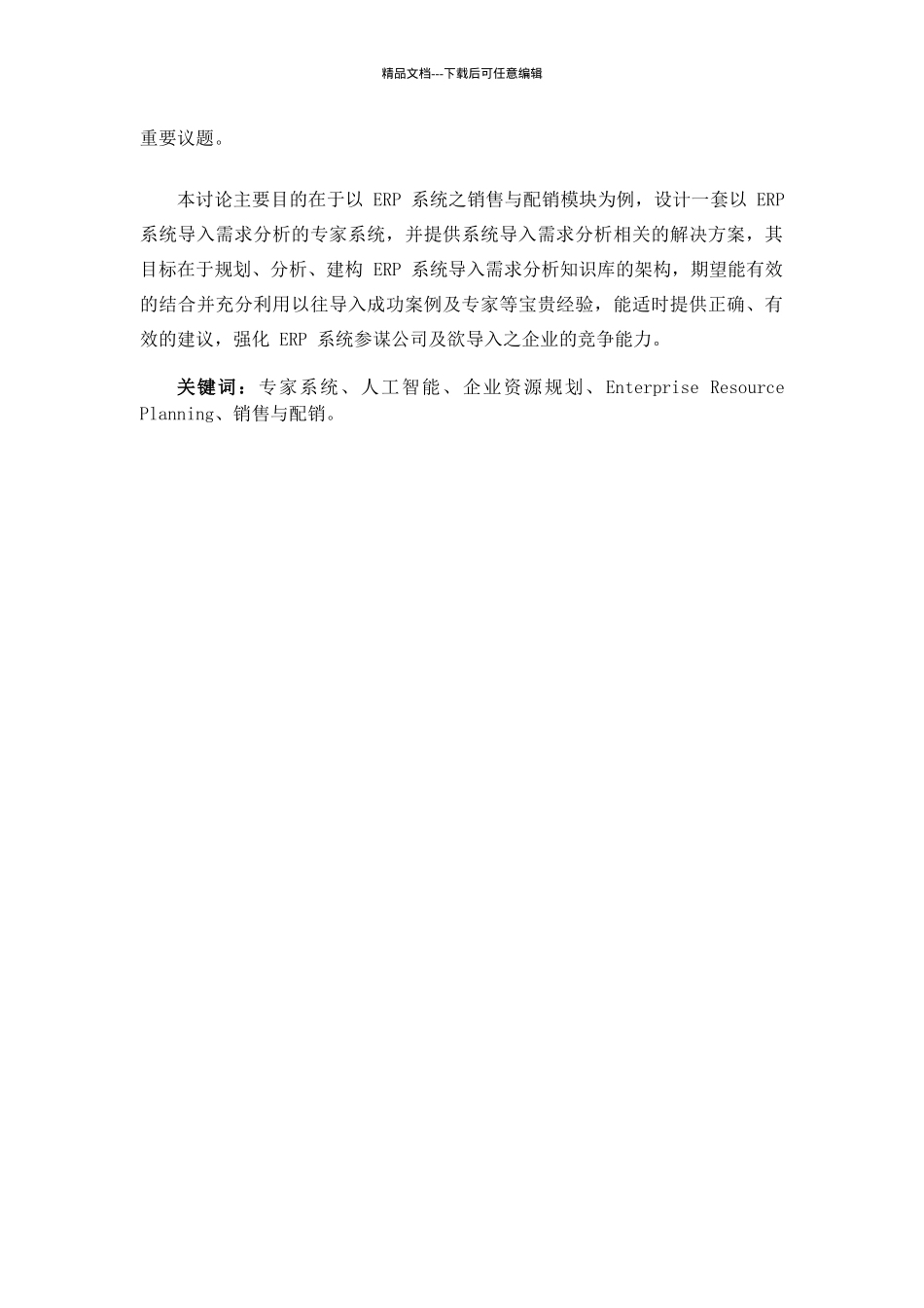 ERP系统导入的需求分析_第2页