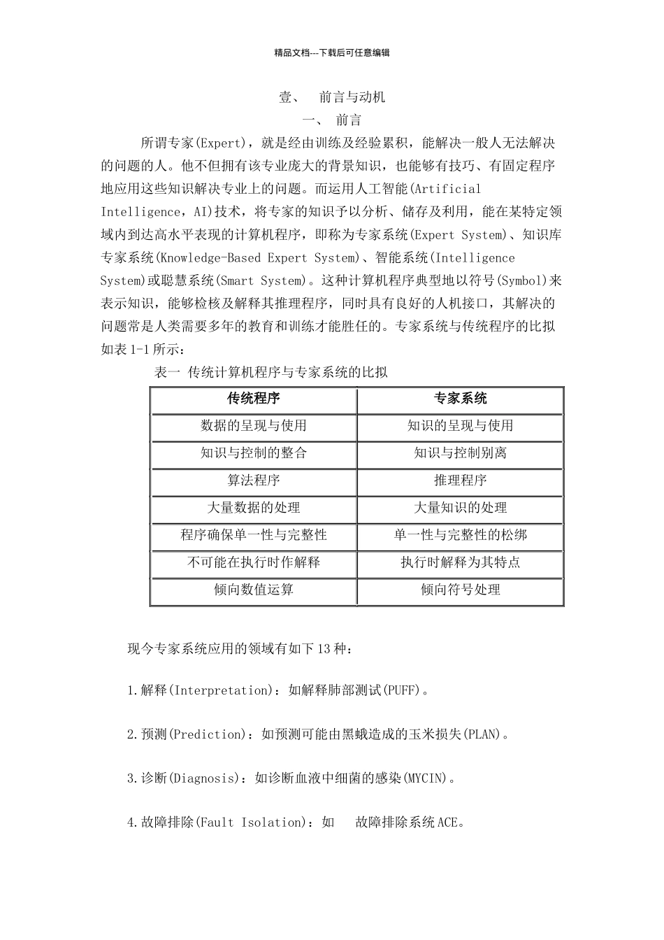 ERP系统导入的需求分析_第3页