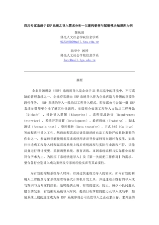 ERP系统导入的需求分析