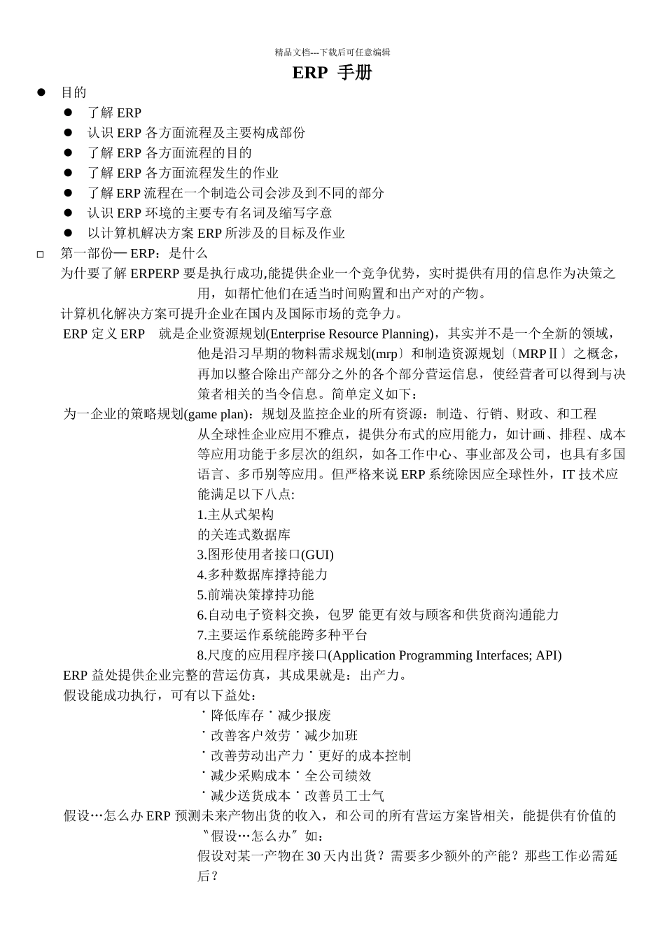 ERP综合管理手册_第1页