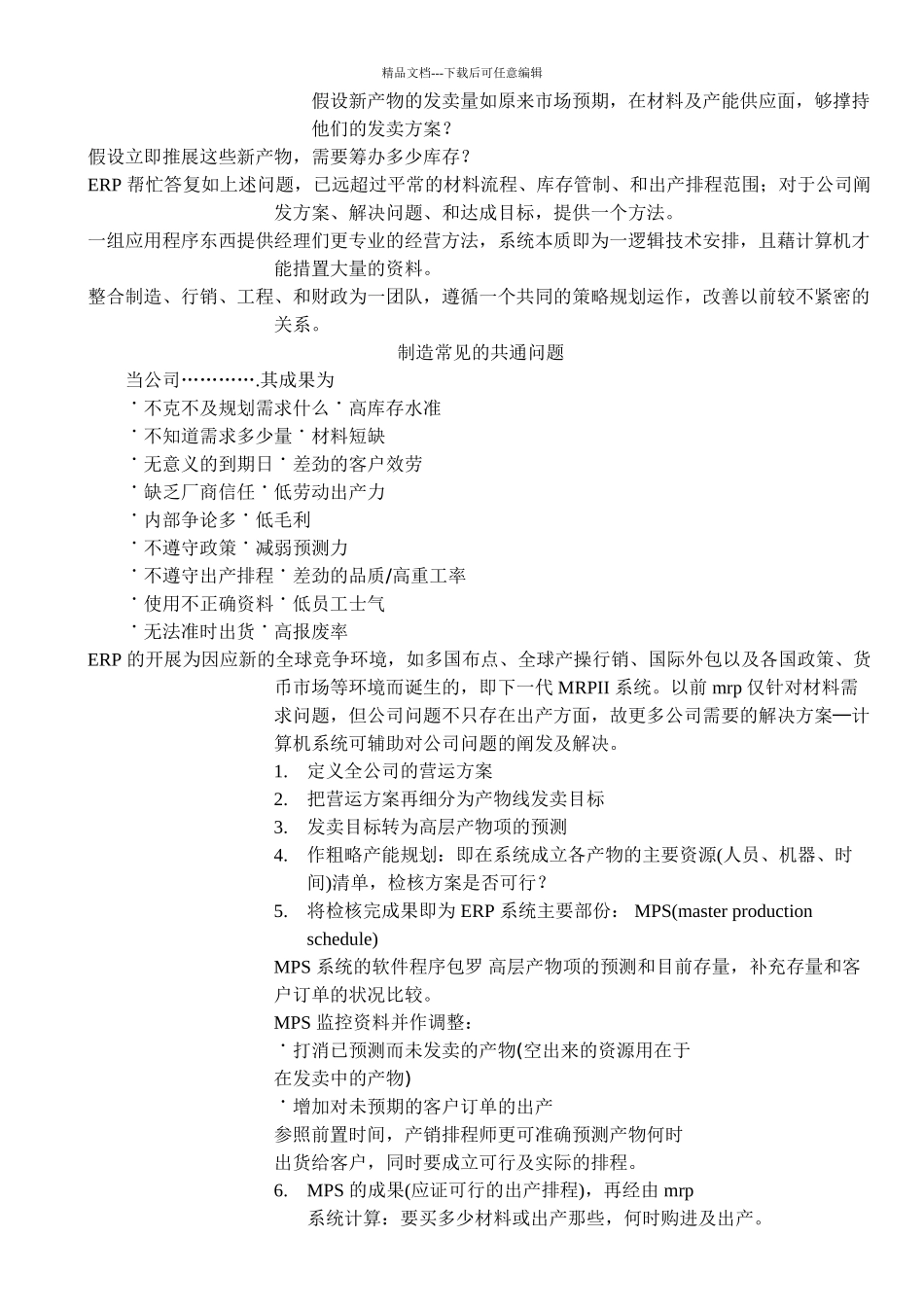 ERP综合管理手册_第2页