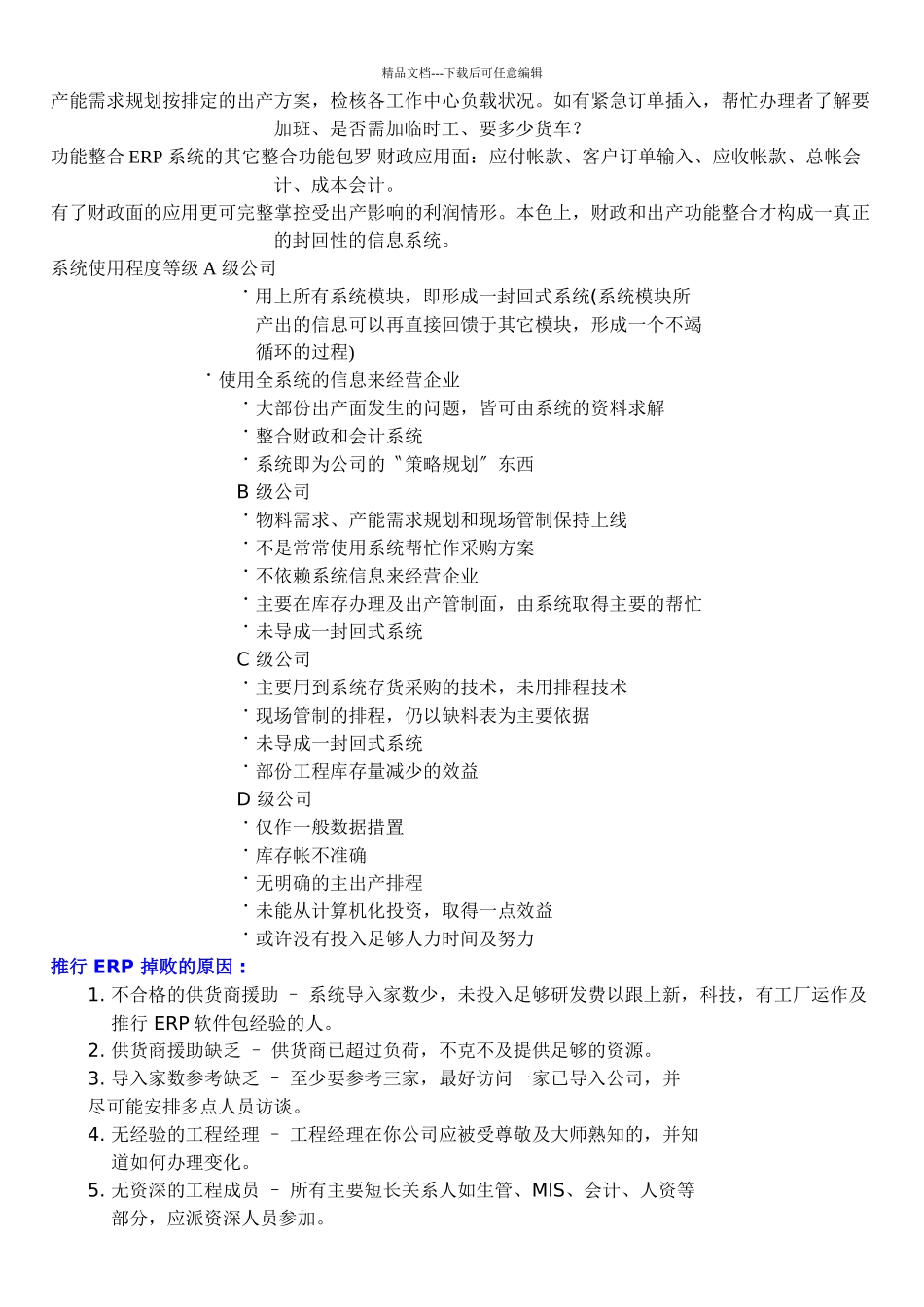 ERP综合管理手册_第3页