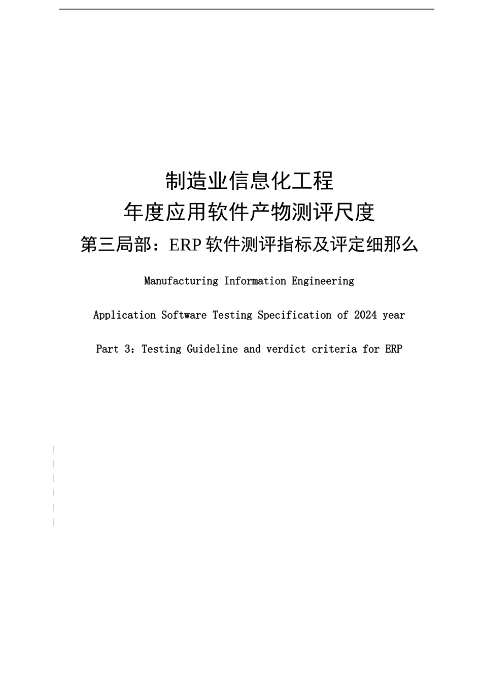 ERP软件测评指标及评定细则_第1页
