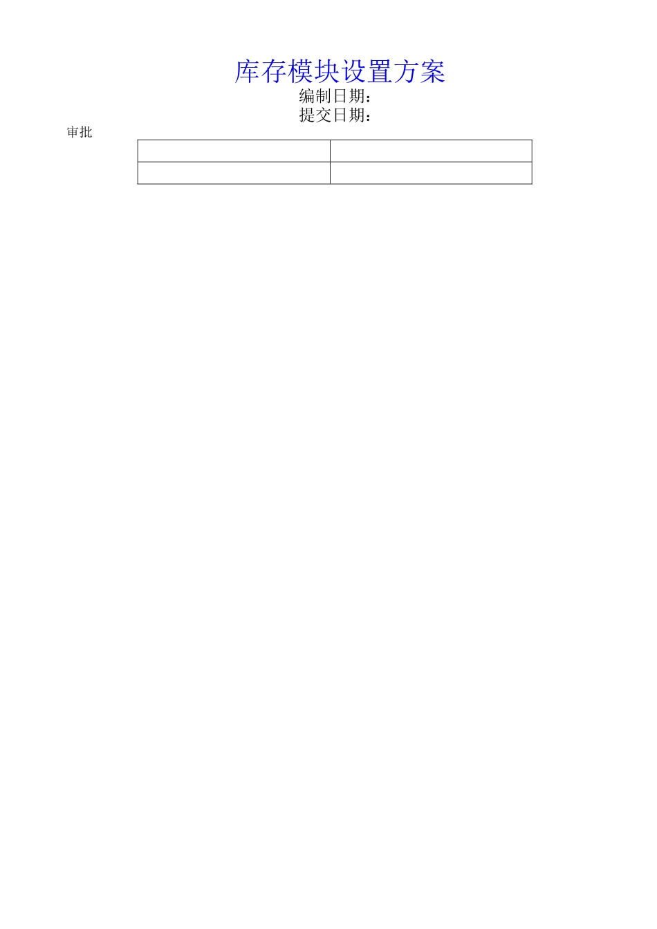ERP软件设置和测试实施方案_第1页