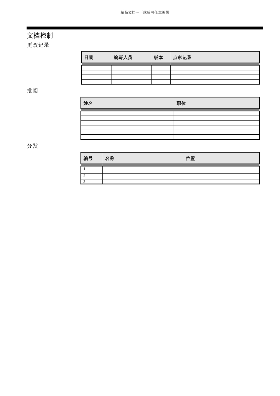 ERP软件设置和测试实施方案_第2页