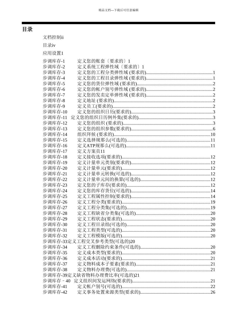 ERP软件设置和测试实施方案_第3页