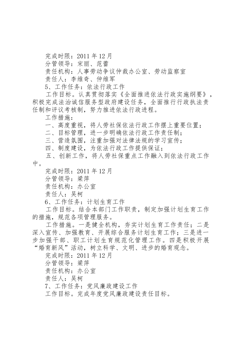 人事劳动和社会保障局工作计划与人事局年度学习计划[五篇模版]_1_第3页