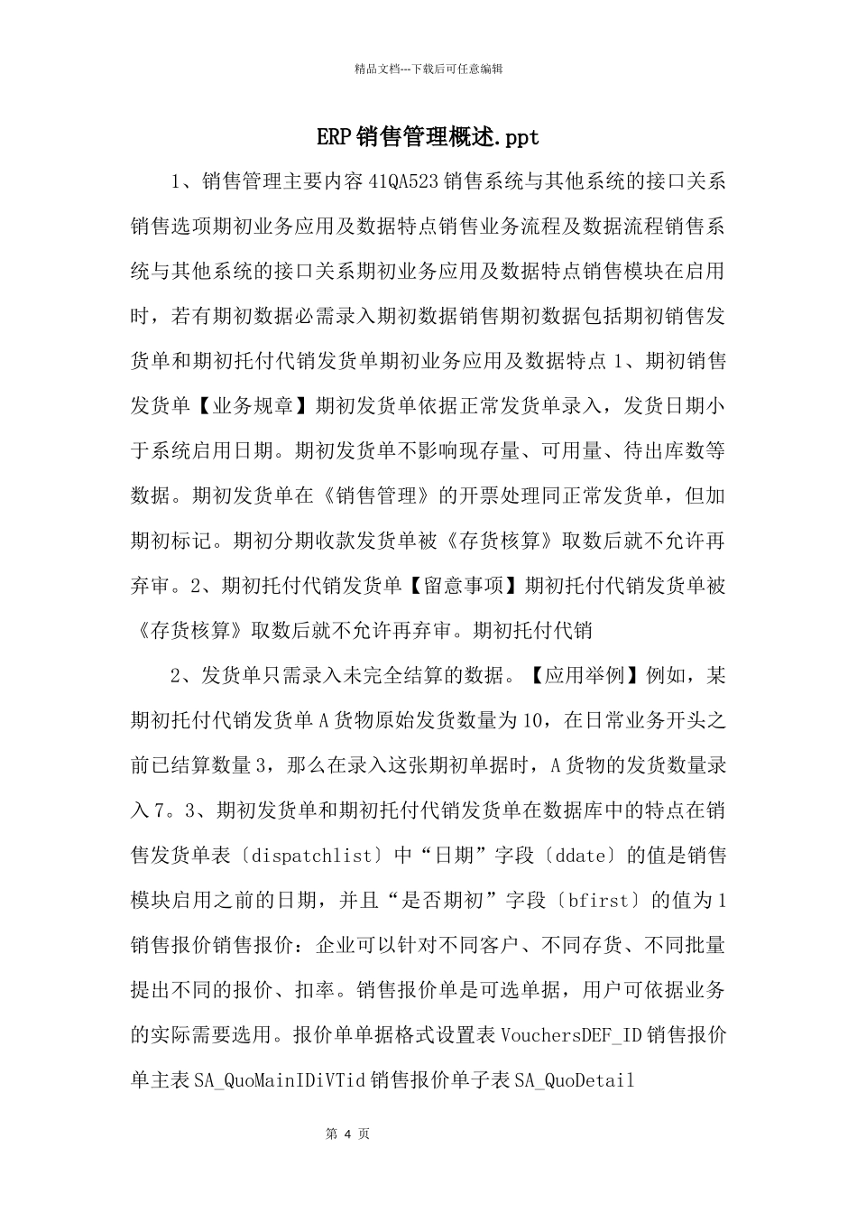 ERP销售管理概述.ppt_第1页