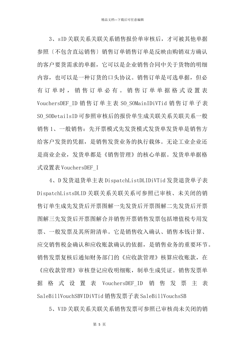 ERP销售管理概述.ppt_第2页