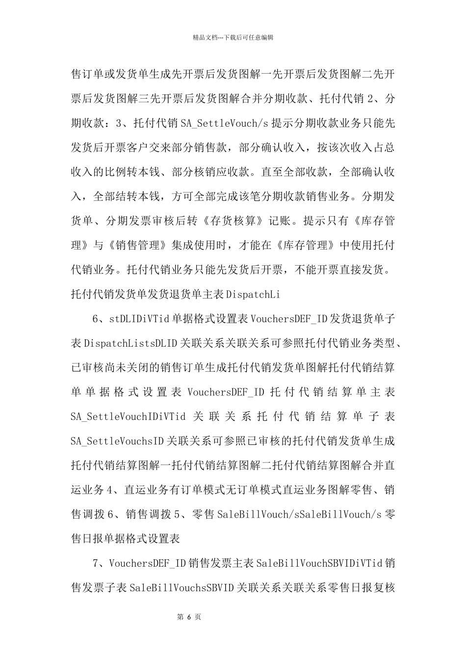 ERP销售管理概述.ppt_第3页