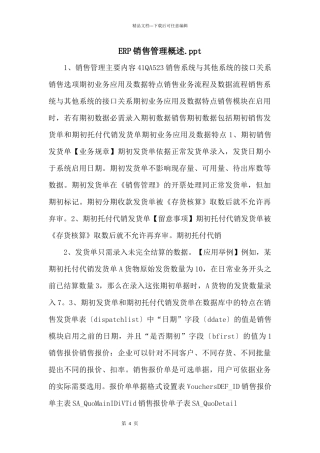 ERP销售管理概述.ppt