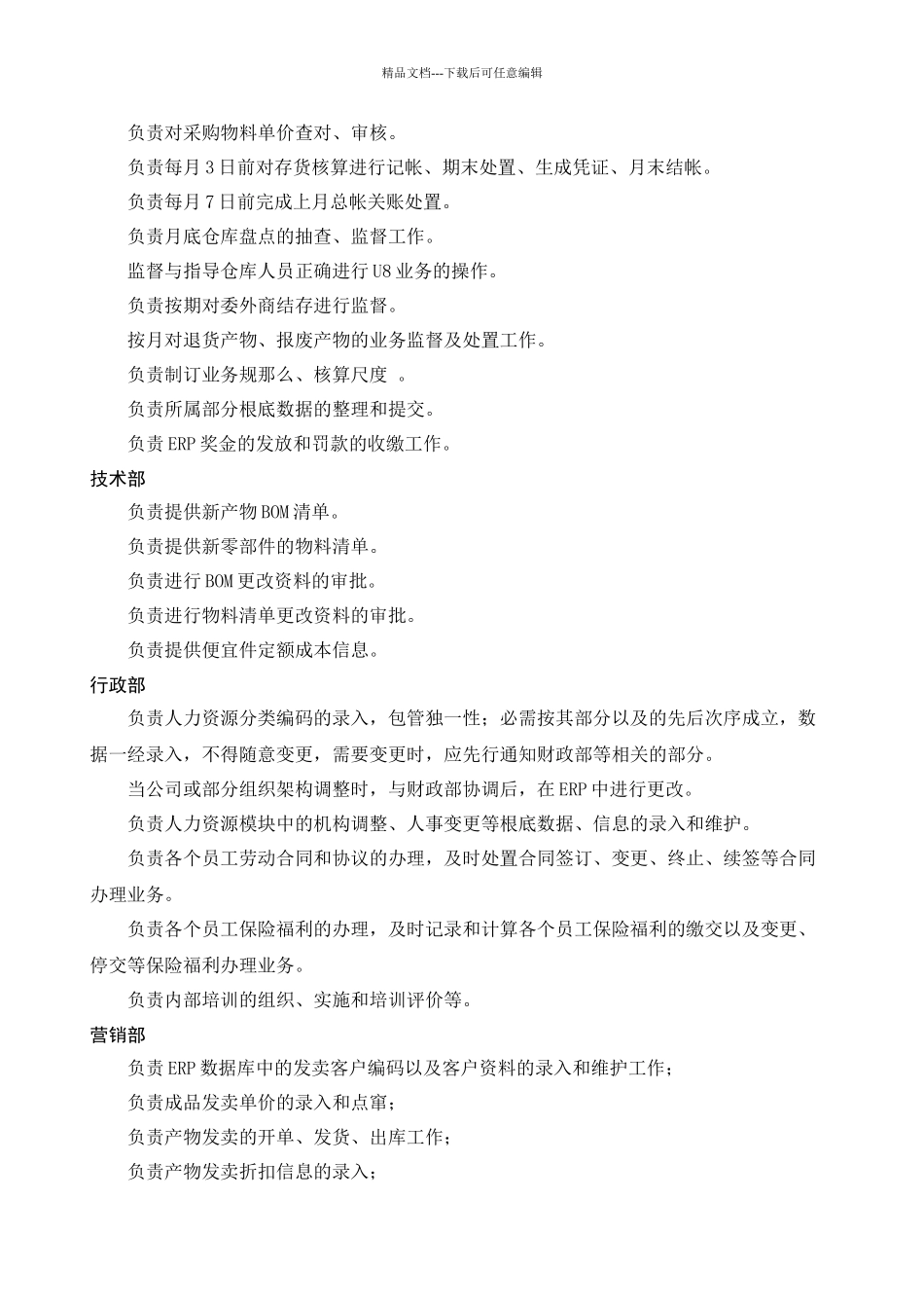 ERP运行维护管理办法_第2页