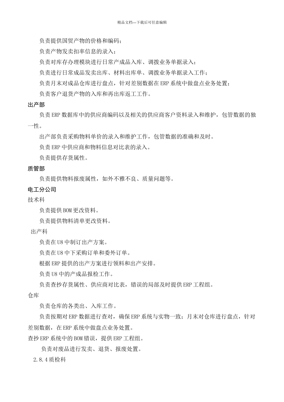 ERP运行维护管理办法_第3页