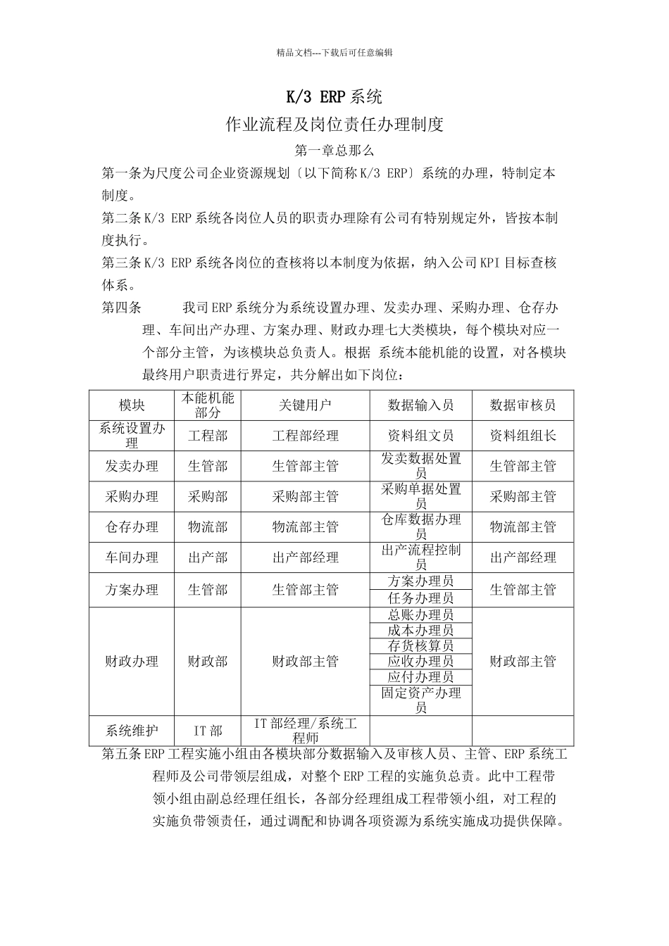 ERP项目系统管理操作流程_第1页