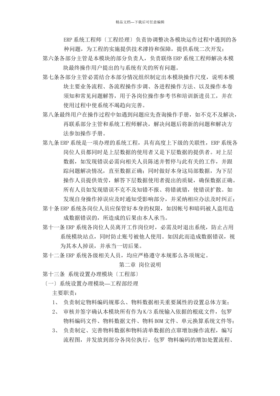 ERP项目系统管理操作流程_第2页