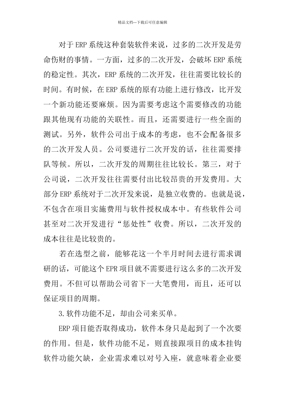 erp项目年终总结_第2页