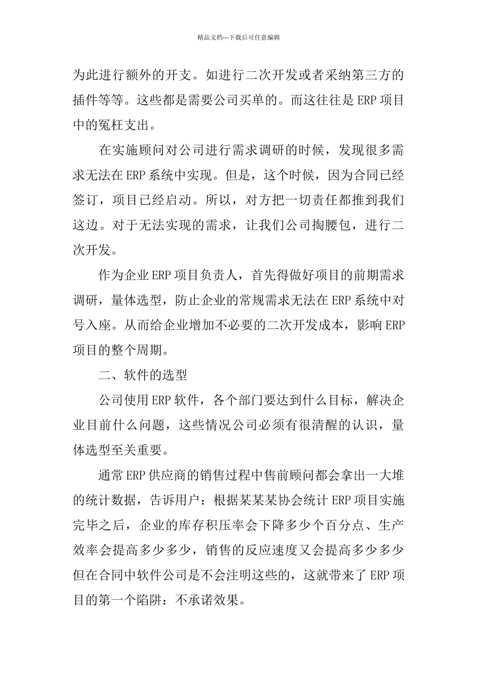 erp项目年终总结_第3页