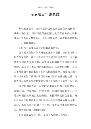 erp项目年终总结